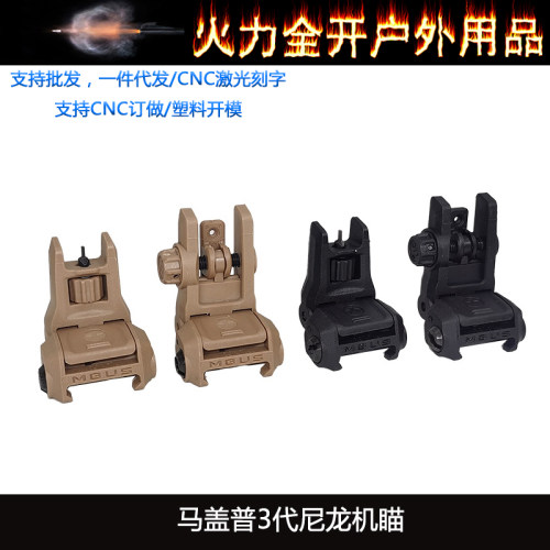 〔 MAGPUL MBUS 3 Sights 〕马盖普3代尼龙装饰机苗