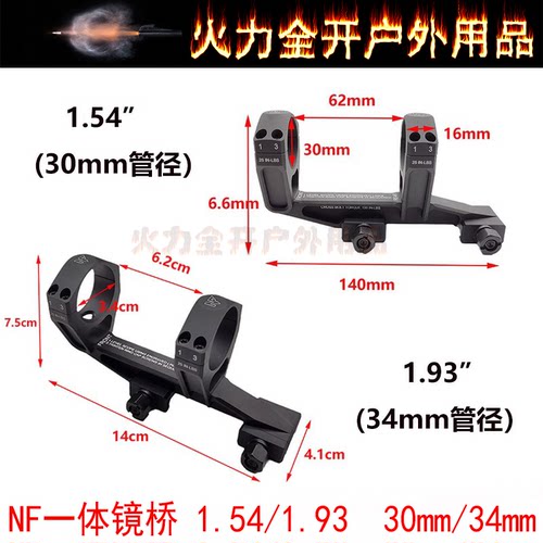 NF一体镜桥1.54/1.93 30mm/34mm MA479 MIL-SPEC UltraMount
