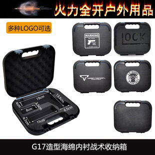 【新款G17玩具收纳箱EVA内衬】P1收纳盒防撞GLOCK北青17G18工具箱