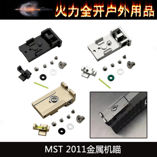 【2011机苗三色】MST金属CNC光纤前后准TTI 战斗大师玩具模型配件