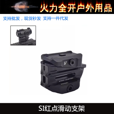 【SI红点滑动支架】SI Variable Optic Mount 钢制滑轨可调节高度