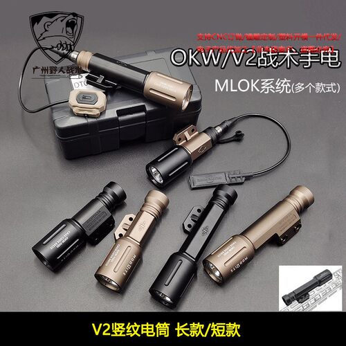 Modlite OKW/V2电筒TORCH 聚光版本 MLOK强光手电筒长短 模块鼠尾