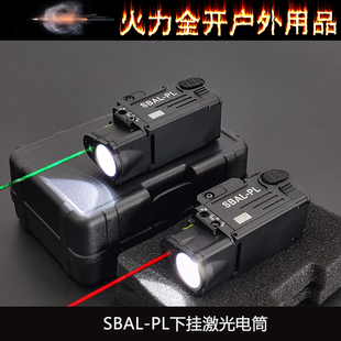 SBAL-PL战术强光爆闪红/绿激光镭射DBAL-PL玩具P1/G17下挂手电