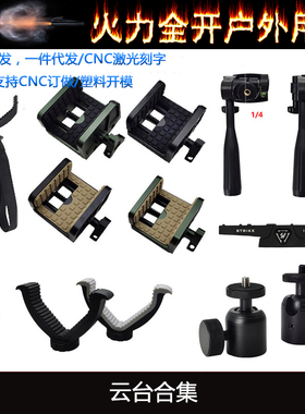 云台合集】MOD7 HOG Saddle战术云台 V型云台支架 1/4 接口脚架