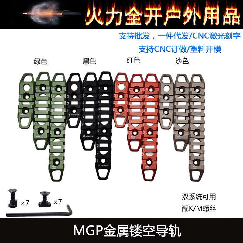 MGPCQB 9/7/11槽金属刻字导轨 keymod & mlok 鱼骨导轨条20mm支架