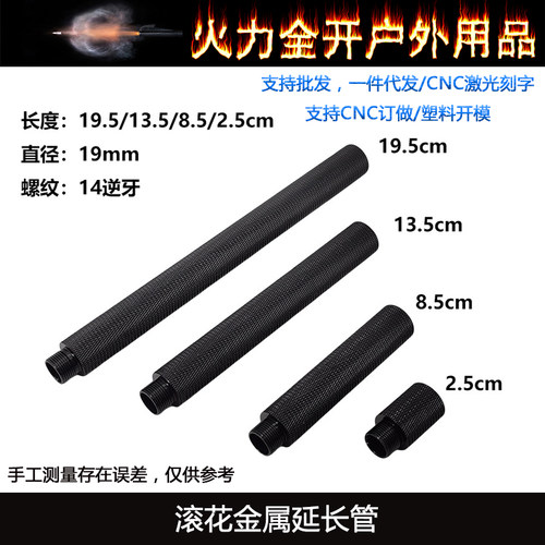 滚花金属套管14mm逆牙延长管精击SLR改装4段式外管凹凸管PDX拼接