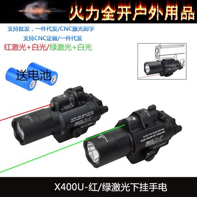 SF刻X400U下挂式LED手电筒G17G18G19下挂手电镭射