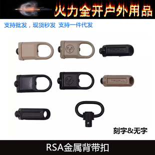【RSA背带扣】RSA-GBB扣QD马盖普背带扣20mm单双点任务带导轨挂扣