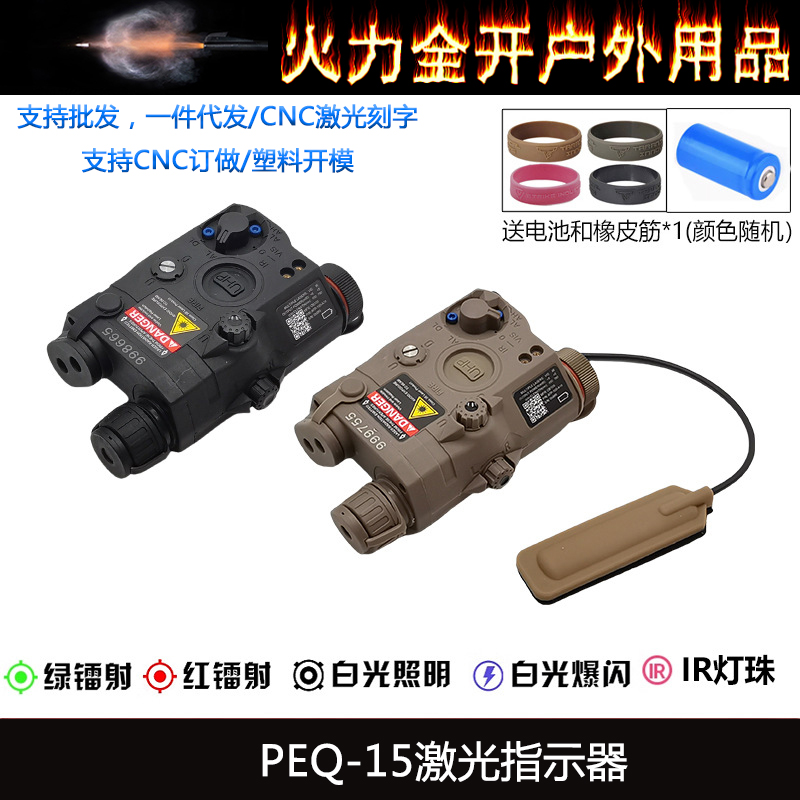 爆闪PEQ15战术盒电池盒多功能激光指示红/绿镭射高亮手电玩具配件