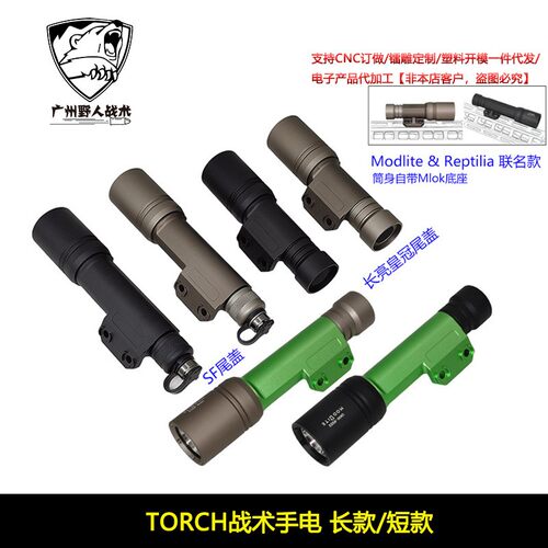 高品Modlite&Reptilia联名款torch手电超高流明强光手电筒