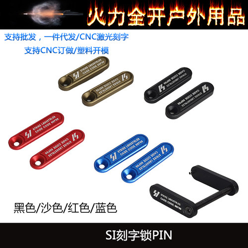 【SI刻字锁PIN】金属PIN锁忽必烈K1SI机闸标准M4双边铝制模型