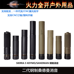 【二代桑德曼】新款DEADAIR SANDMAN SIERRA钢制快拆装饰