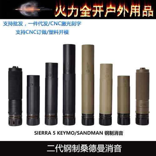 【二代桑德曼】新款DEADAIR SANDMAN SIERRA钢制快拆装饰