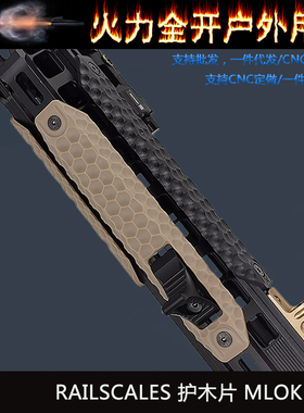 RAILSCALES 尼龙护木片 MLOK 金属迷你阻手 QDX金属背带扣 QD扣