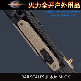 RAILSCALES 尼龙护木片 MLOK 金属迷你阻手 QDX金属背带扣 QD扣
