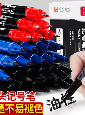 得力6824油性记号笔批发小双头S555大双头记号笔黑色马克笔儿童勾线笔细包邮