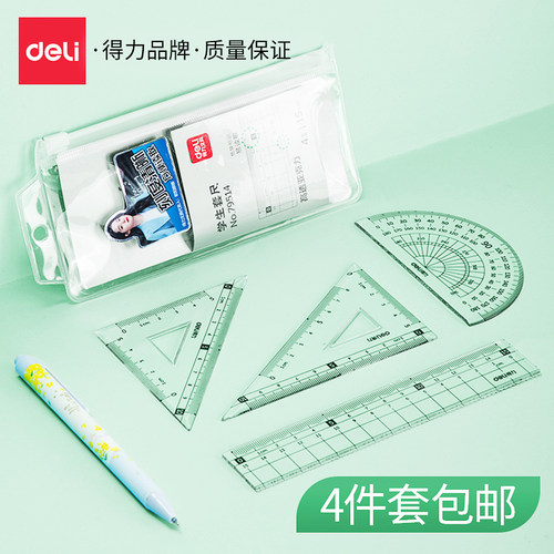 9597得力文具学生套装