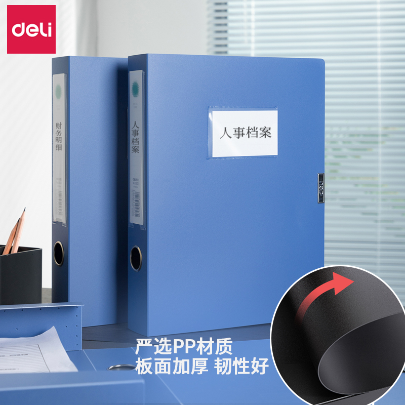 得力A4档案盒文件盒资料盒