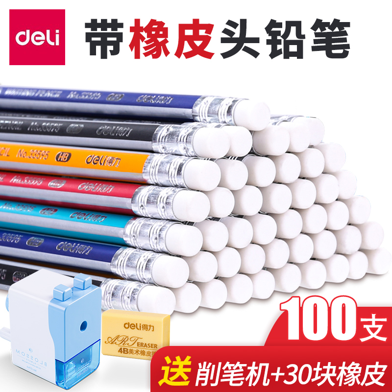 得力100支带橡皮擦铅笔绘图美术