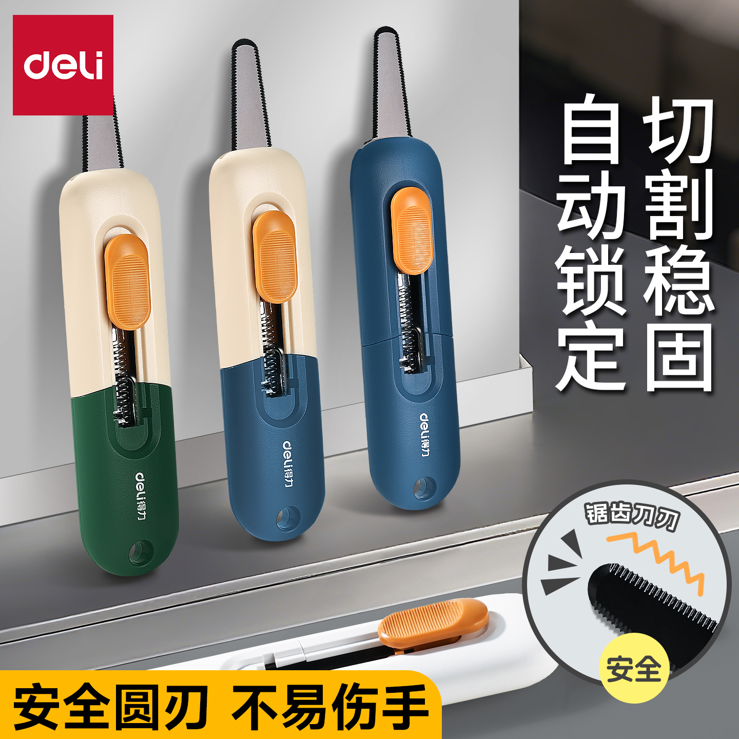 得力美工刀开箱刀拆快递