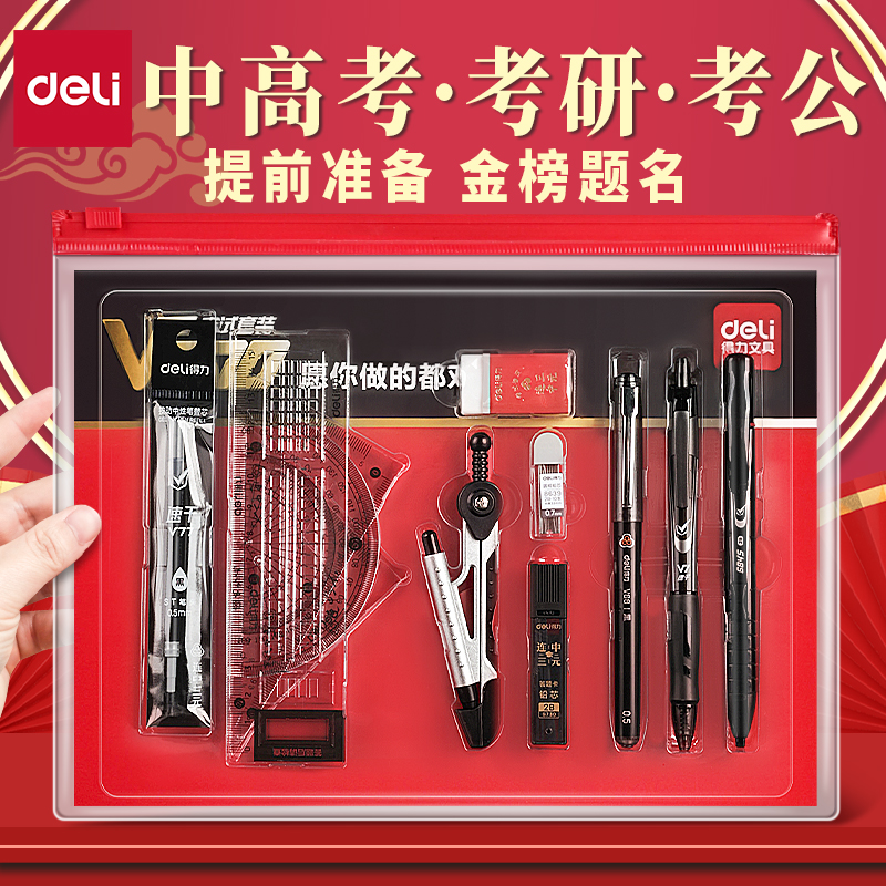 得力中高考公务员事业编考试套装