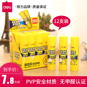 得力文具7090/7091/7092/7093高粘度固体胶手工胶棒胶水办公固体胶棒学生