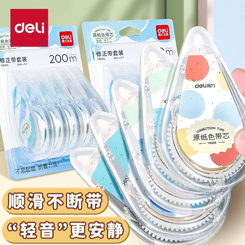 得力米黄色大容量修正带