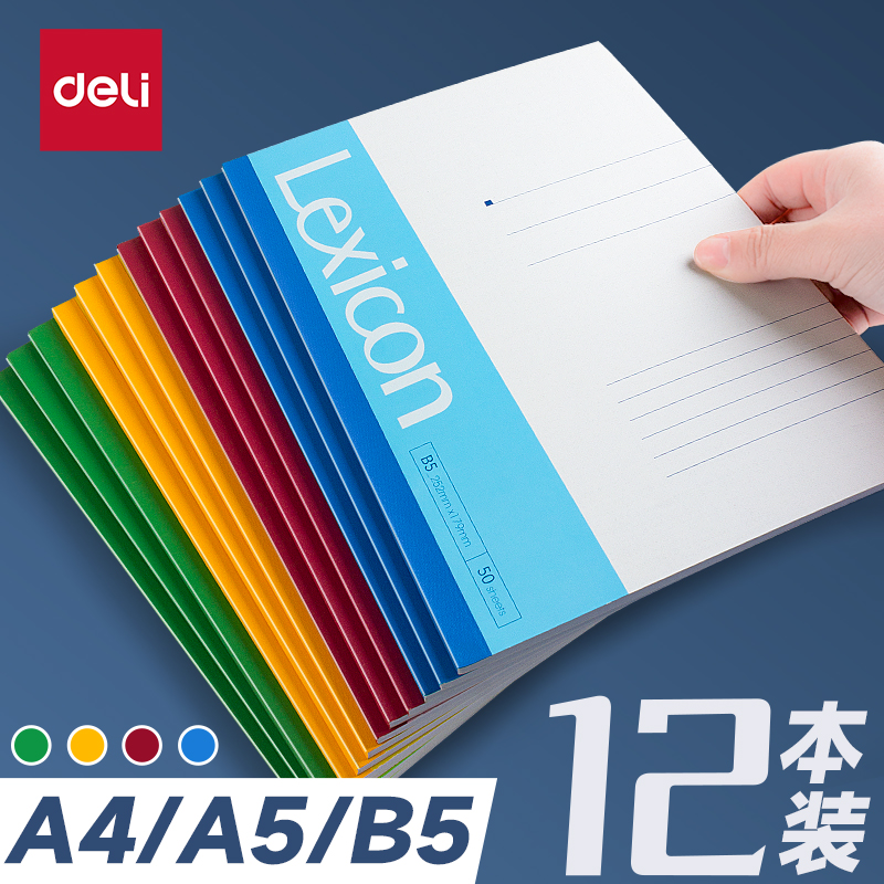 得力无线装订软面抄b5会议记录本