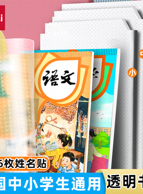 得力书皮书套透明自粘磨砂包书皮包书膜中小学生作业本课本A416K18K25K课本全套防水保护套书包书纸保护膜