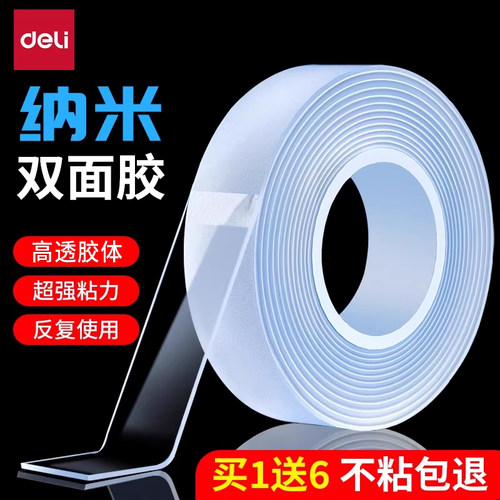 得力免打孔可水洗挂钩纳米双面胶
