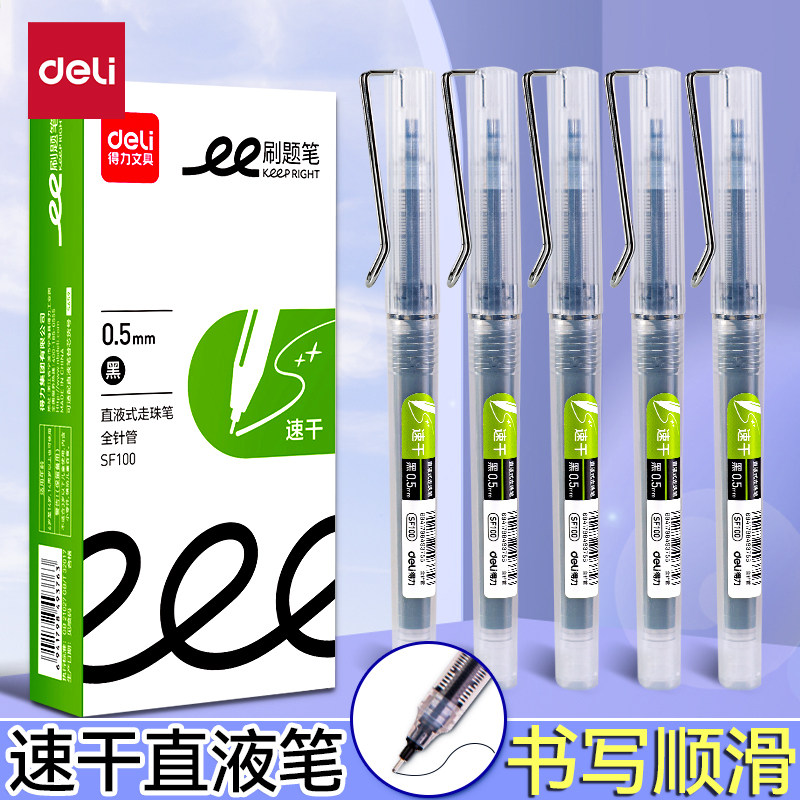 得力笔中性笔直液式走珠刷题笔速干签字笔按动拔帽黑色大容量中性笔高颜值学生学习用品圆珠笔水笔碳素直液笔,文具电教/文化用品/商务用品,中性笔,淘宝优惠券,粉丝福利购,淘宝优惠卷