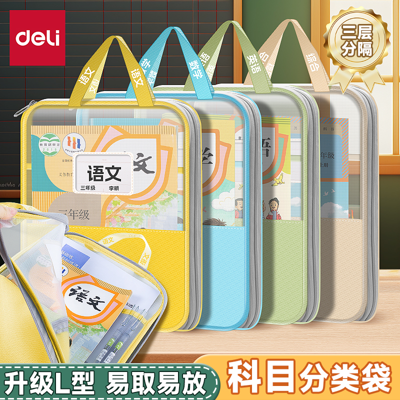 得力科目分类袋大容量文件收纳袋