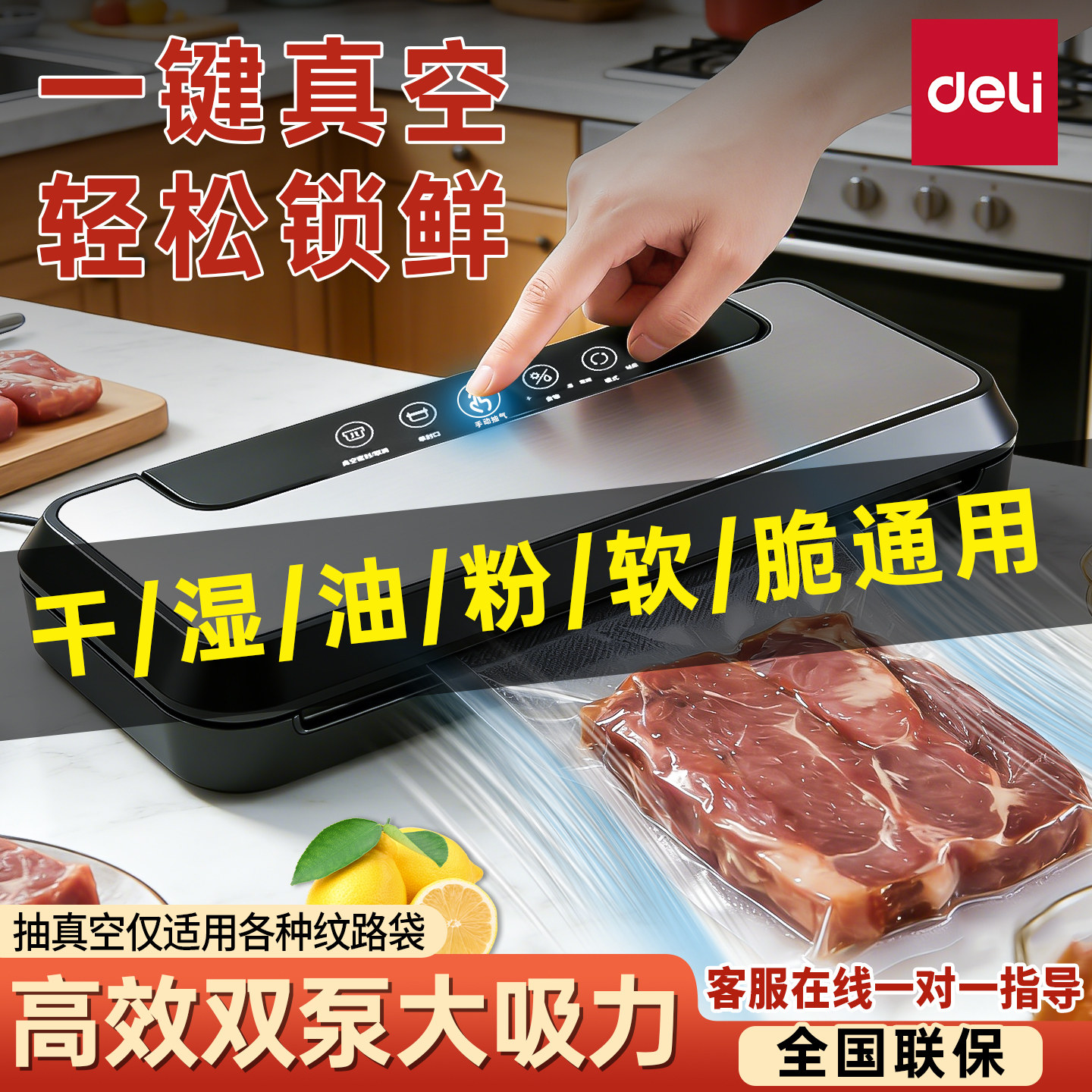 得力真空封口机家商两用真空包装机全自动小型塑封压缩保鲜食品机