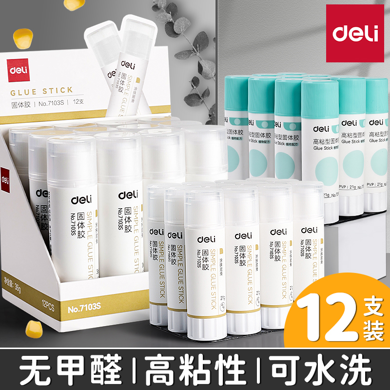 得力固体胶高粘可水洗