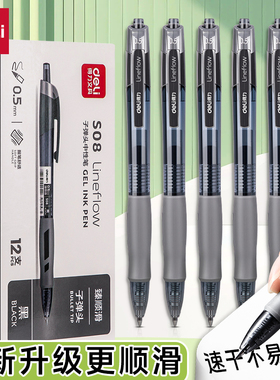 得力S08按动笔中性笔水笔学生用考试按压式子弹头碳素黑色水性签字笔芯0.5mm圆珠笔蓝黑红笔教师办公文具用品
