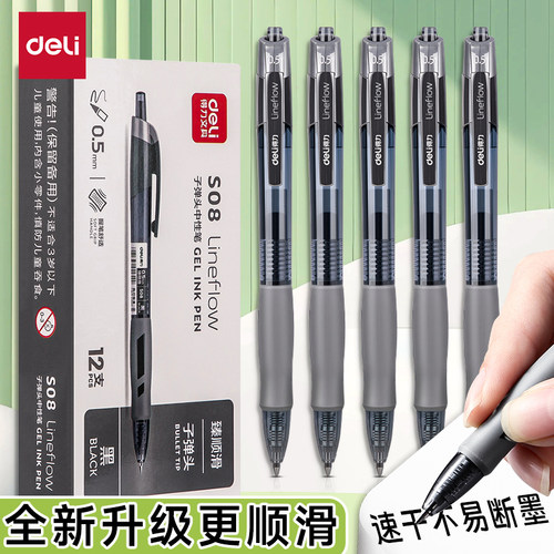 得力12支软胶护套按动式中性笔
