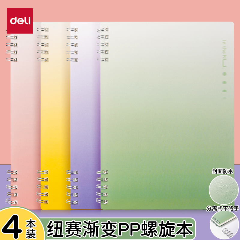 你已有10位朋友笔记本螺旋本