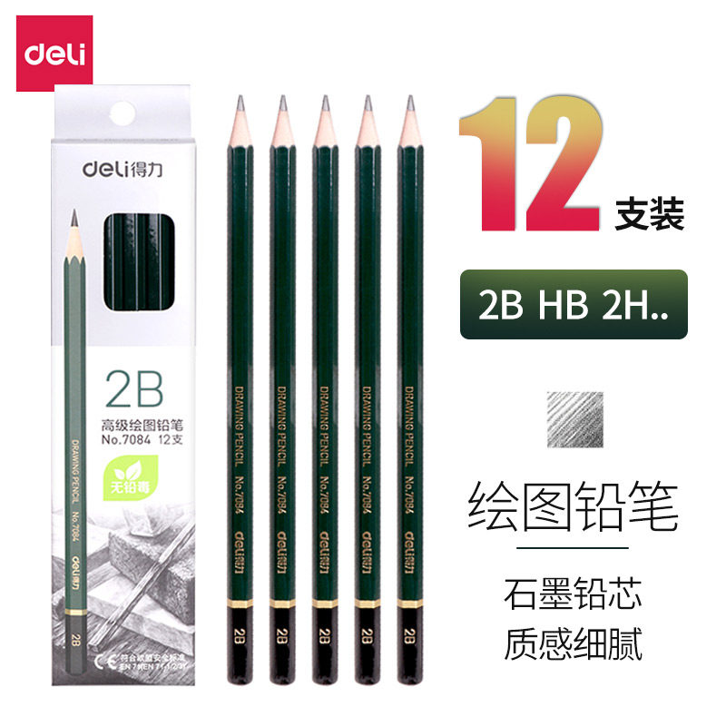 得力素描铅笔美术生绘画笔hb/2b/2h/4b/8b艺术生专业绘画素描铅笔绘图