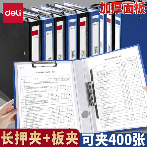 得力A4强力长押夹文件夹