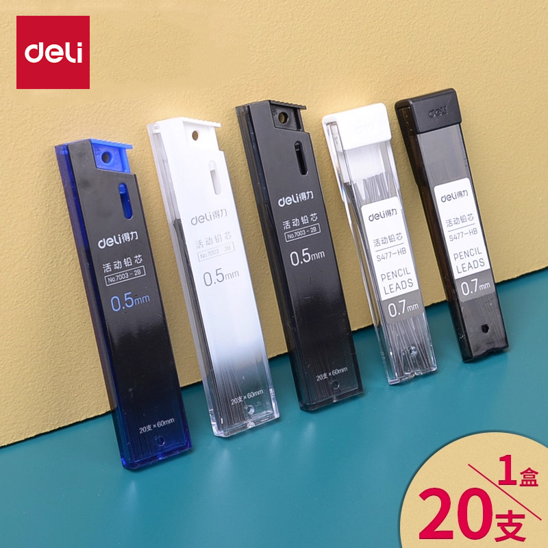 得力7003活动2B替芯学生文具办公用品 deli自动铅笔芯0.5mm