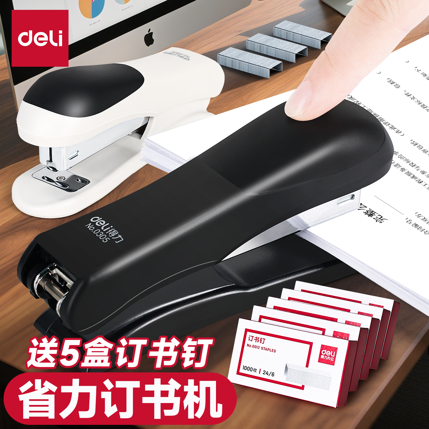得力办公用订书机大号可订25/50