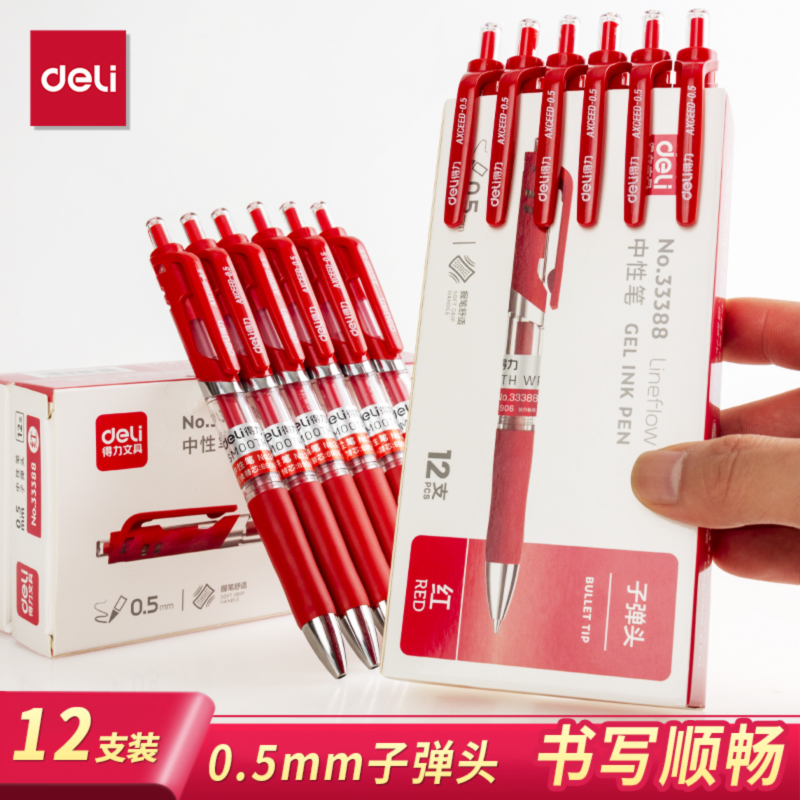 得力按动式红色中性笔老师学生用