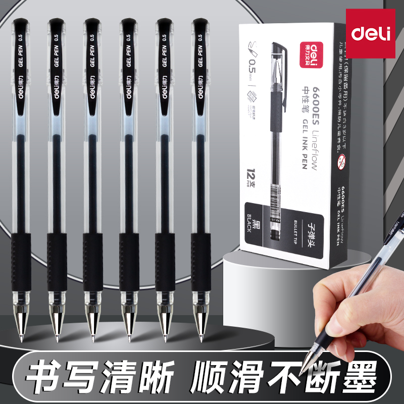 黑色速干水性签字初中生文具用品