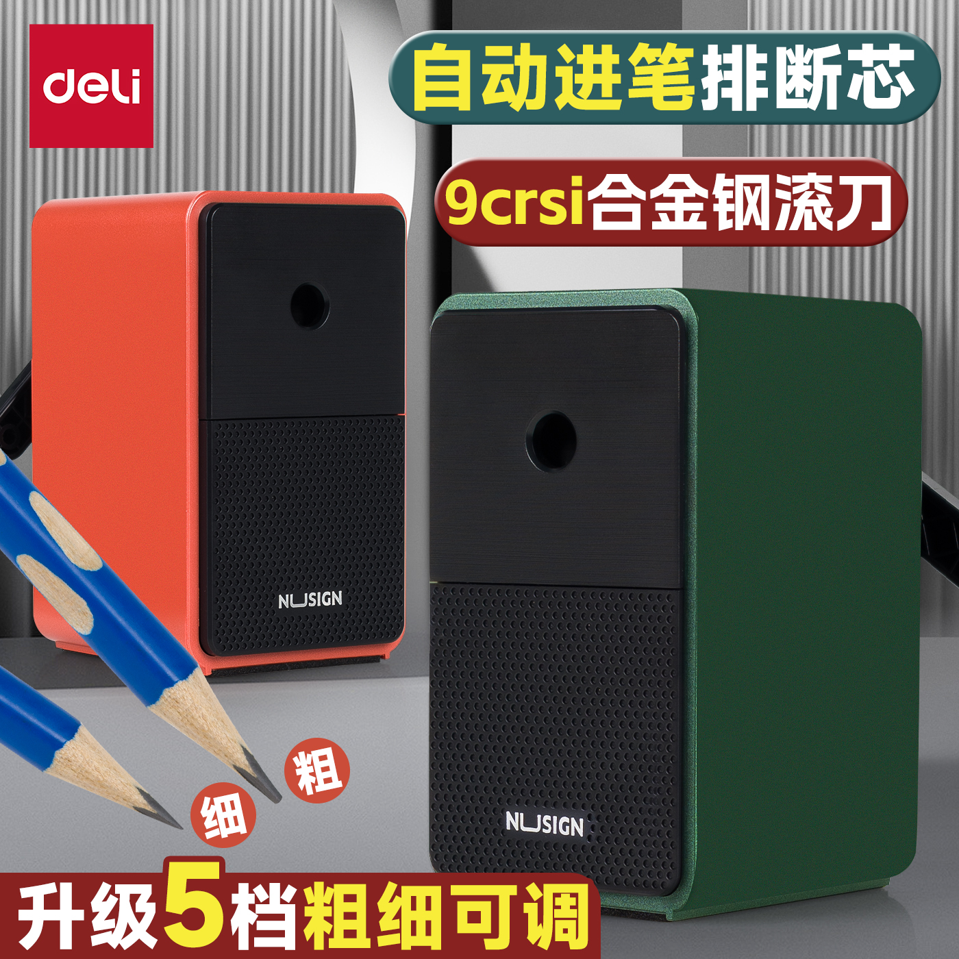 得力削笔机转笔刀学生手动削笔器