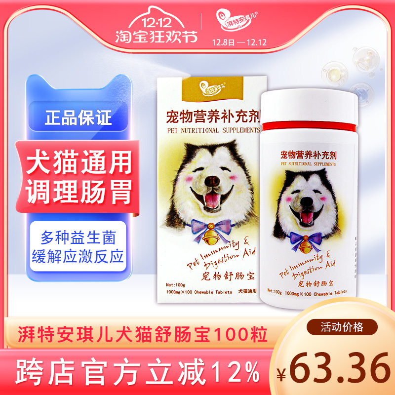 湃特安琪儿舒肠宝狗狗