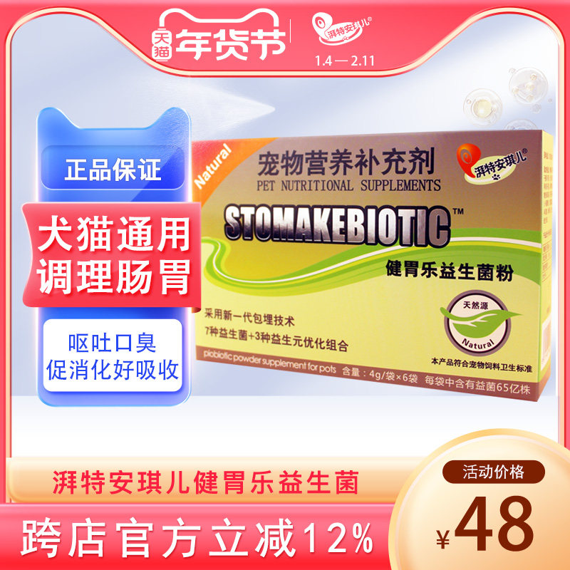 湃特安琪儿健胃乐狗狗猫益生菌宠物幼犬调理肠胃宝增加食欲布拉氏,宠物/宠物食品及用品,猫狗通用营养膏,淘宝优惠券,粉丝福利购,淘宝优惠卷