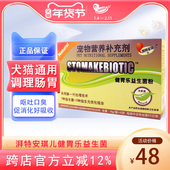 湃特安琪儿健胃乐狗狗猫益生菌宠物幼犬调理肠胃宝增加食欲布拉氏
