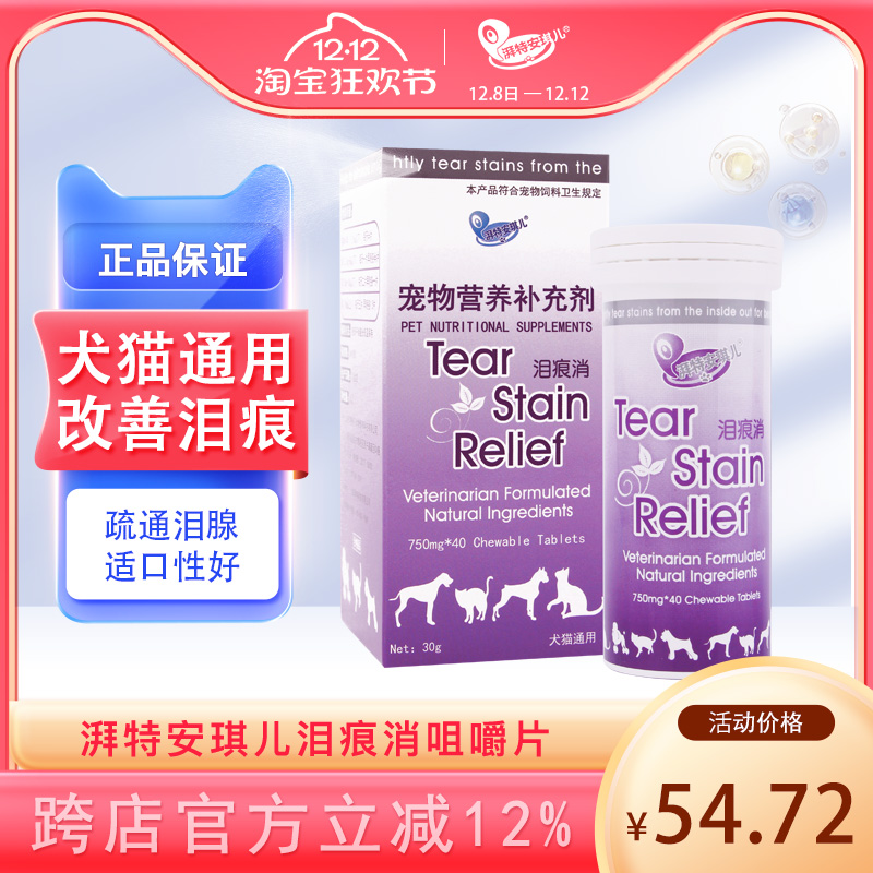 安琪儿泪痕消咀嚼片狗祛泪痕猫咪