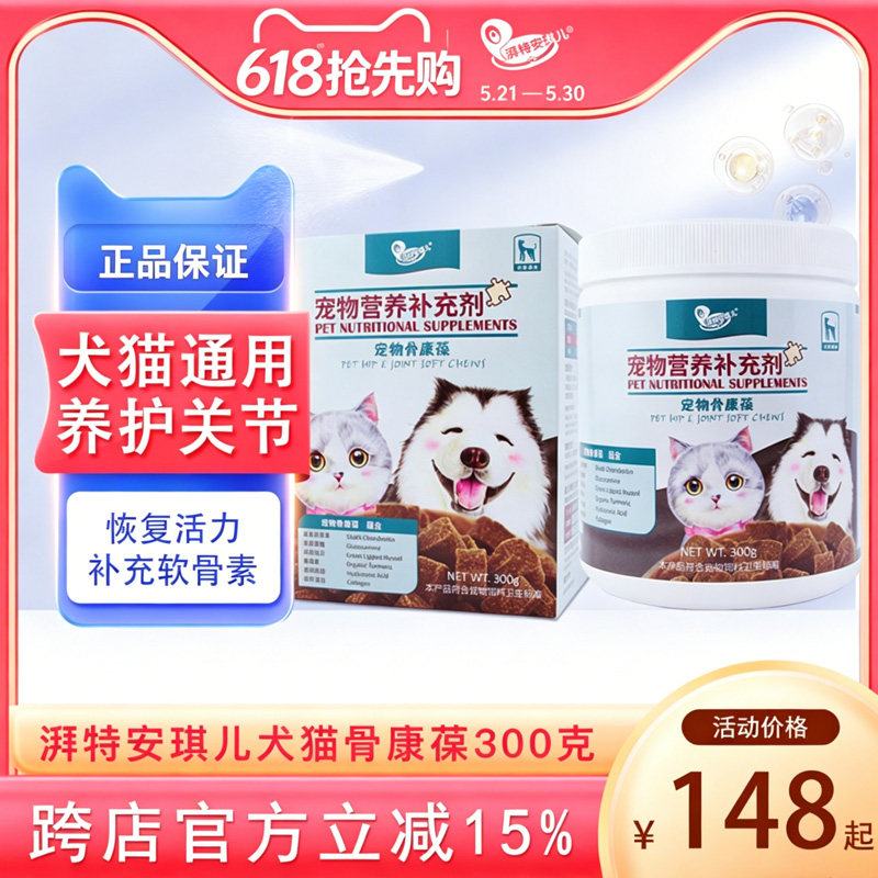 狗狗鲨鱼软骨素宠物骨康葆养护大型犬幼犬金毛猫咪关节修护保健品