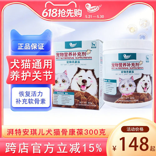 狗狗鲨鱼软骨素宠物葆大型犬关节